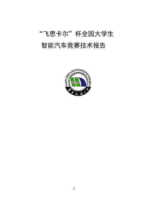飞思卡尔光电平衡组-追风队技术报告