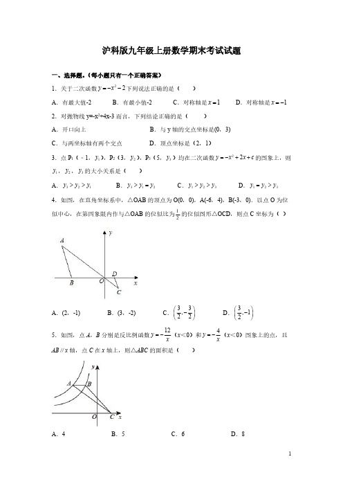 沪科版九年级上册数学期末考试试卷附答案