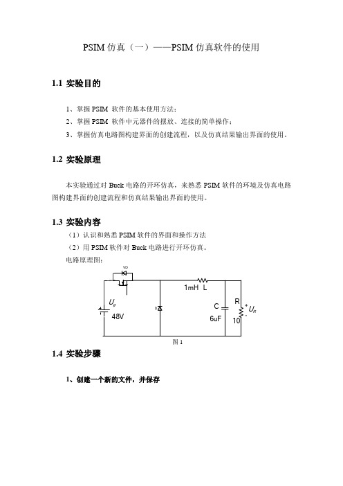 PSIM仿真(一)