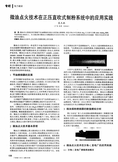 微油点火技术在正压直吹式制粉系统中的应用实践