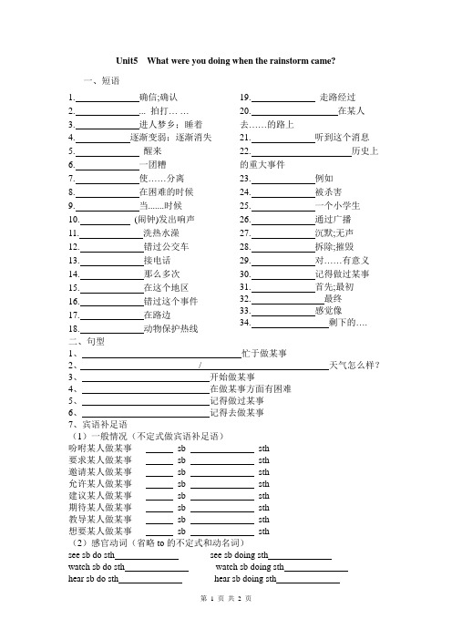 2020-2021学年人教版英语 八年级下册 unit5短语、句型、汉译英(无答案)