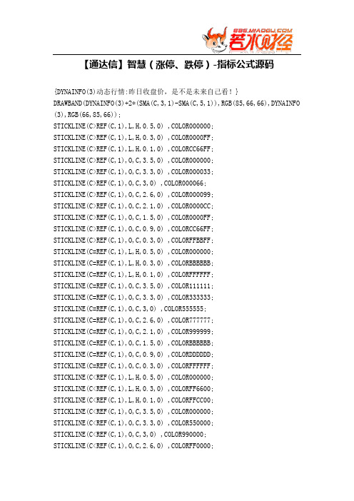 【股票指标公式下载】-【通达信】智慧(涨停、跌停)