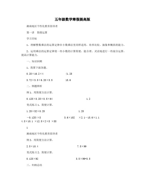 五年级数学寒假提高版