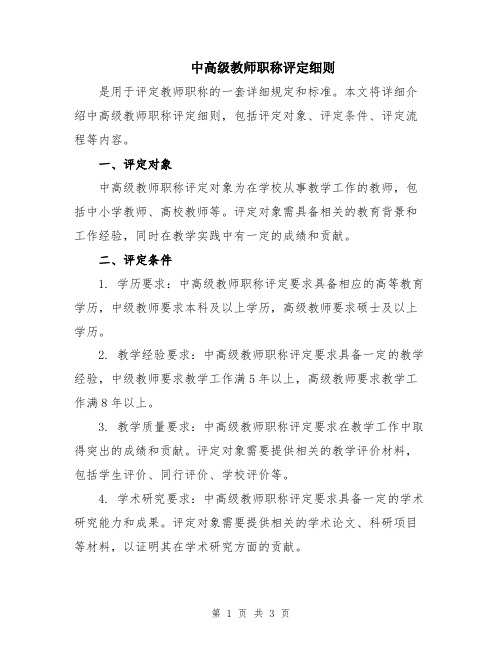 中高级教师职称评定细则