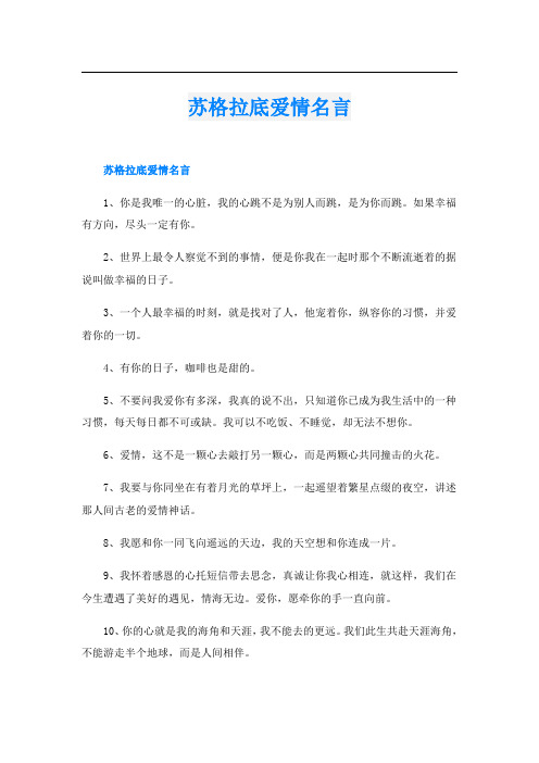 苏格拉底爱情名言