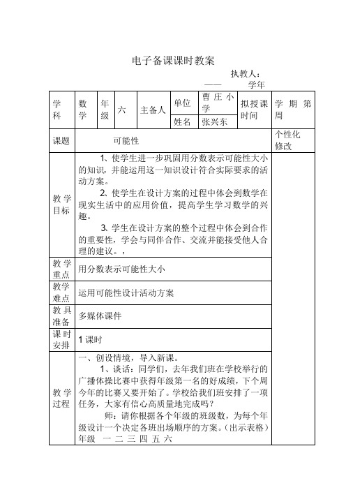 六年级数学上学期第七单元电子备课