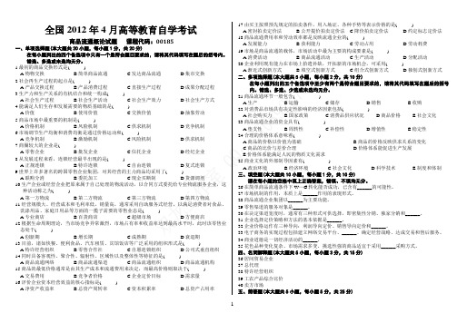 自考商品流通概论历年真题及答案