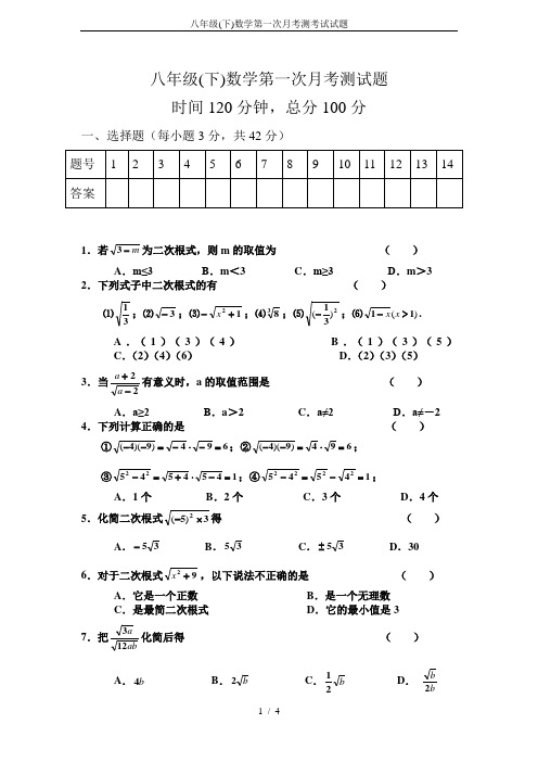 八年级(下)数学第一次月考测考试试题