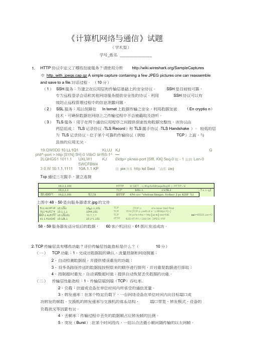 计算机网络试卷及答案(硕士研究生)