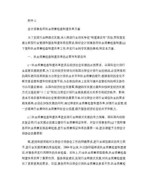 会协[2011]39号-会计师事务所执业质量检查制度改革方案