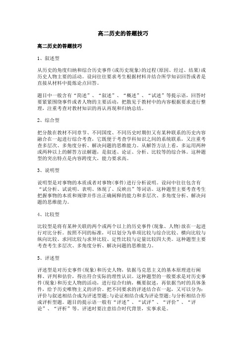 高二历史的答题技巧