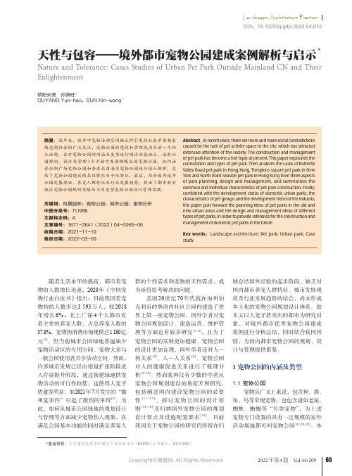 天性与包容——境外都市宠物公园建成案例解析与启示