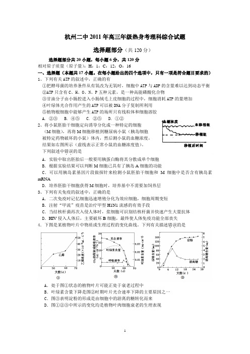 2011届杭二中热身考理综卷_含答案_