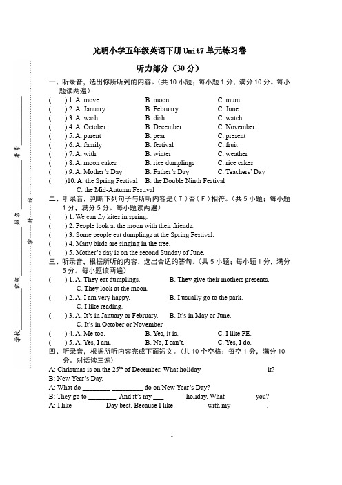 【译林版】小学五年级英语下册Unit7单元练习卷-有听力稿