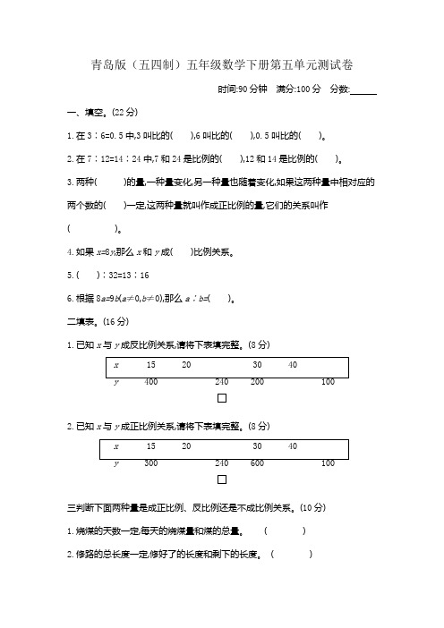 青岛版(五四制)五年级数学下册第五单元《比例》检测卷