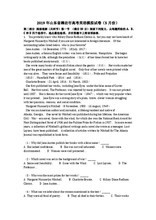 英语_2019年山东省潍坊市高考英语模拟试卷(5月份)含答案