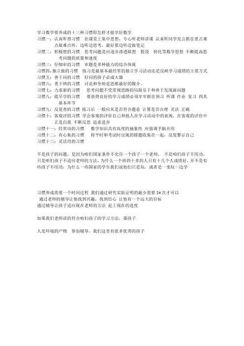 学习数学要养成的十三种习惯即怎样才能学好数学