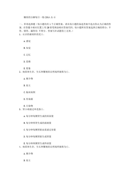 糖原的分解每日一练(2014.3.4)