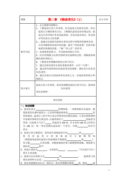 江苏省仪征市第三中学八年级物理上册 第二章 物态变化复习教案1 (新版)苏科版