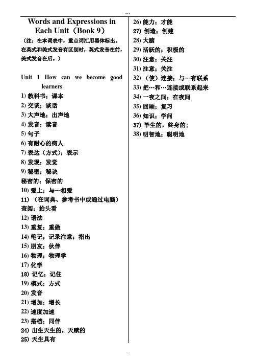 (可编辑打印)2019年九年级新目标英语全册单词表(汉语默写版).doc