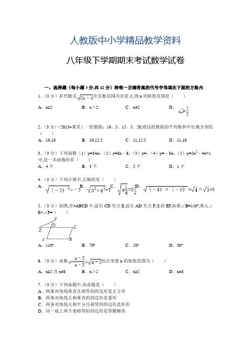 2019年人教版八年级下册期末考试数学试卷及答案