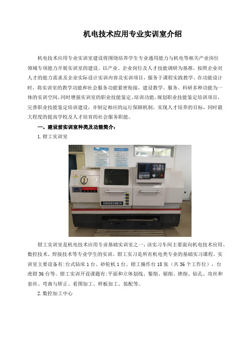 机电技术应用专业实训室介绍