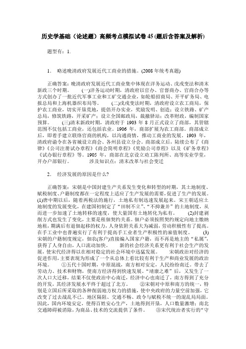 历史学基础(论述题)高频考点模拟试卷45(题后含答案及解析)