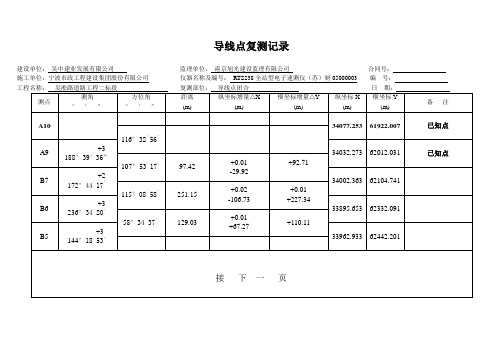 水准点、导线点闭合