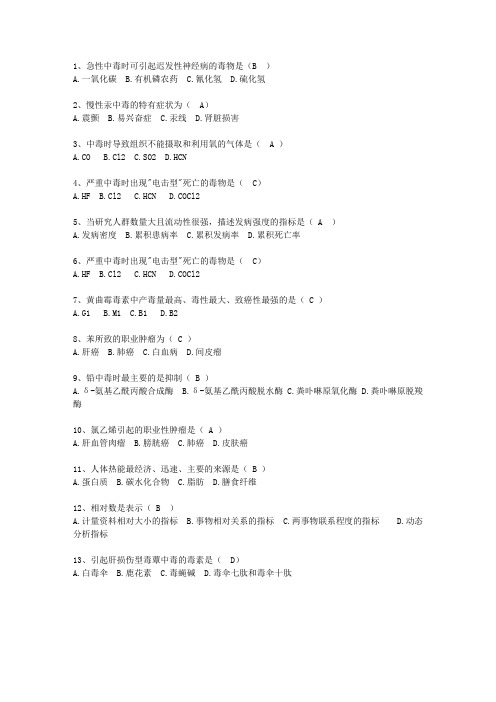 2015甘肃省现代预防医学最新考试题库