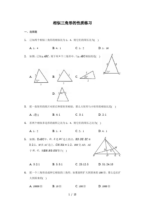 北师大版 九年级  上册 4.7 相似三角形的性质 练习 