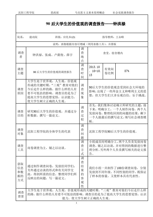 社会调查报告模板