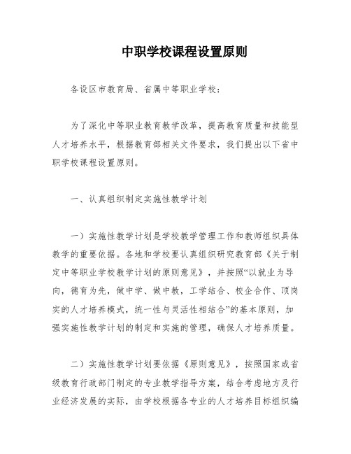 中职学校课程设置原则