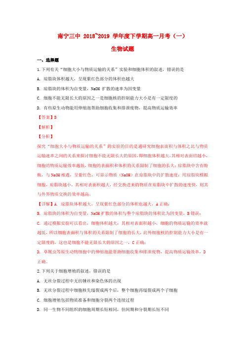 广西南宁市第三中学2018_2019学年高一生物下学期第一次月考试题(含解析)