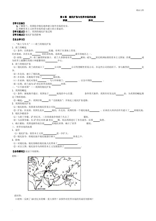 第6课_殖民扩张与世界市场的拓展导学案
