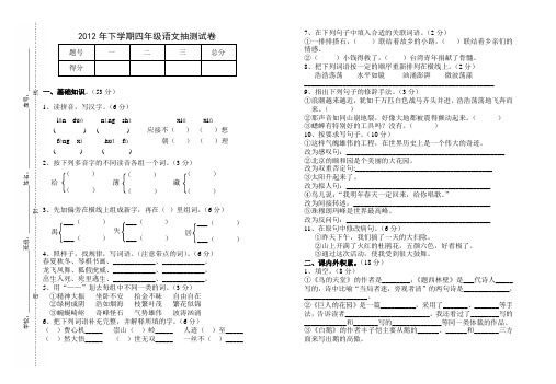 四年级语文抽测模拟试卷