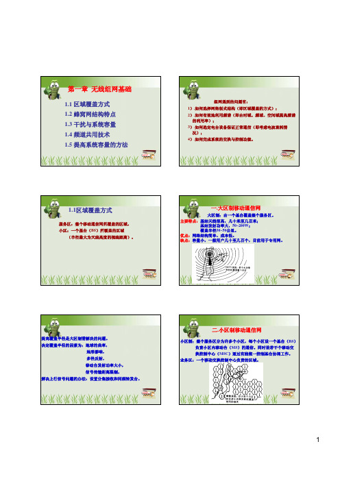 移动通信 第一章 无线组网基础