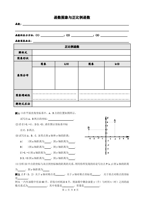 精品 八年级数学下册 一次函数同步讲义+练习01 函数与正比例函数