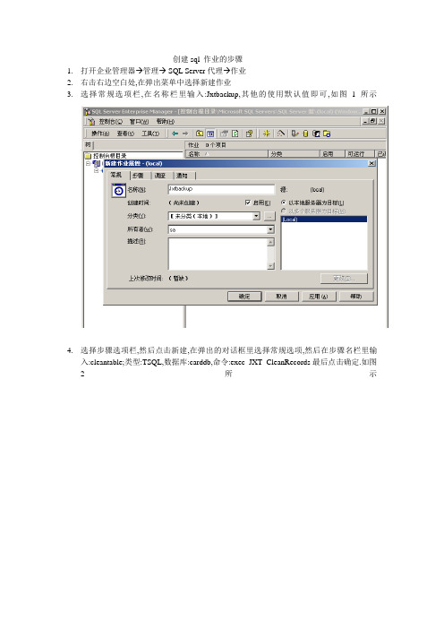 创建sql 作业的步骤