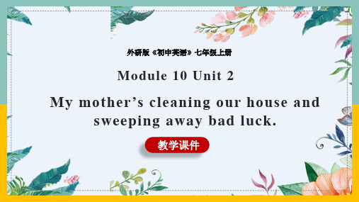 初中英语外研版七年级上册《Module 10 Unit 2 My mother’s cleaning