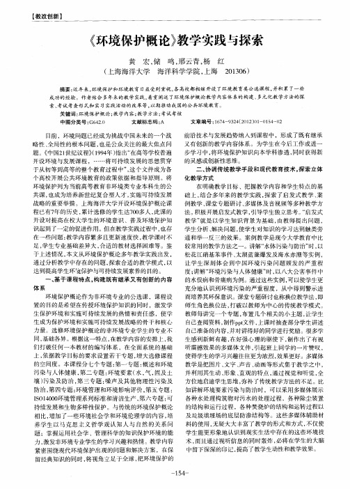 《环境保护概论》教学实践与探索