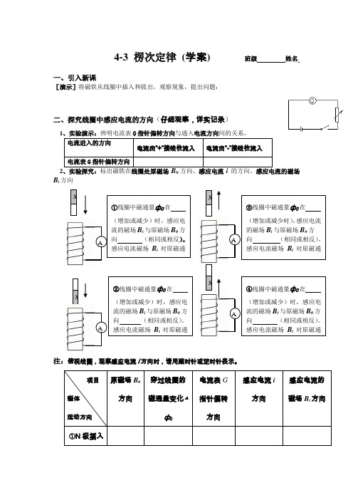 新课标人教版3-2选修三4.4《法拉第电磁感应定律》WORD教案3