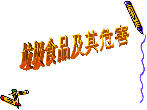 十大垃圾食品的危害