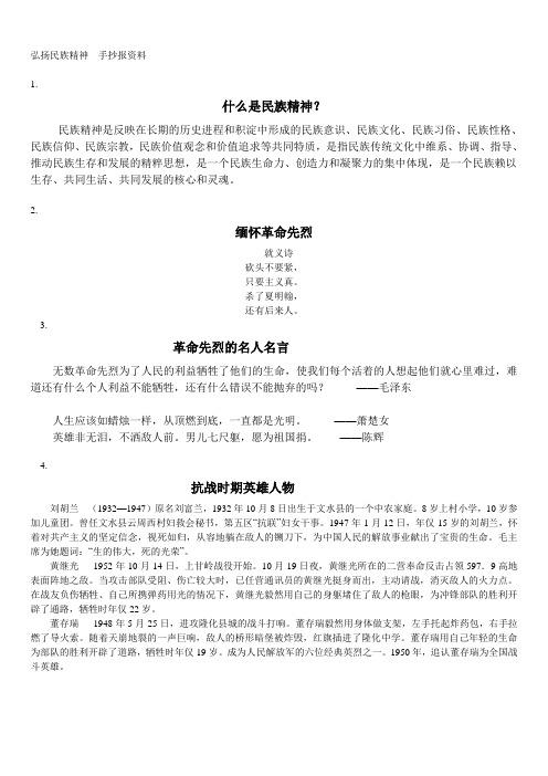 弘扬民族精神 手抄报资料