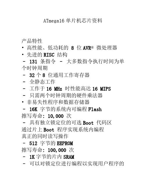 ATmega16单片机芯片资料