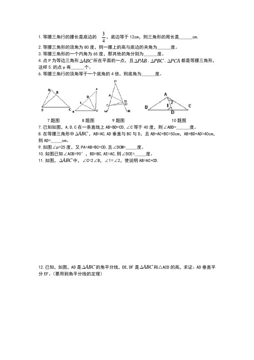 数学等腰三角形难题