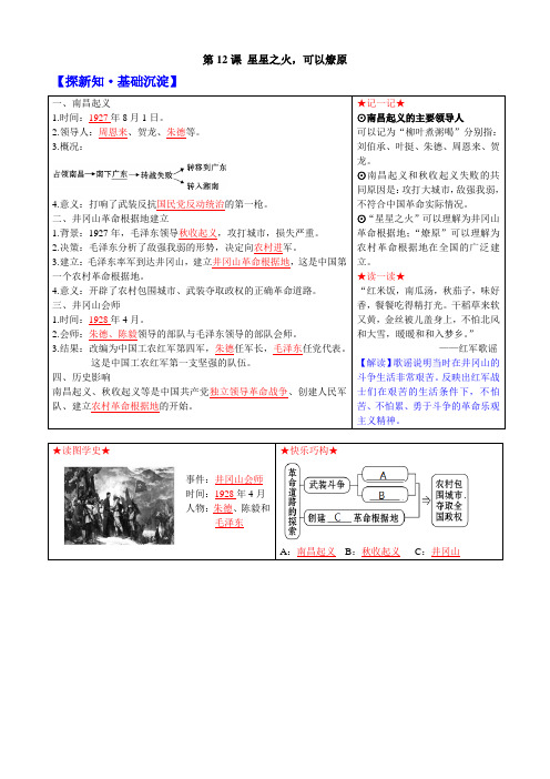 第12课 星星之火,可以燎原