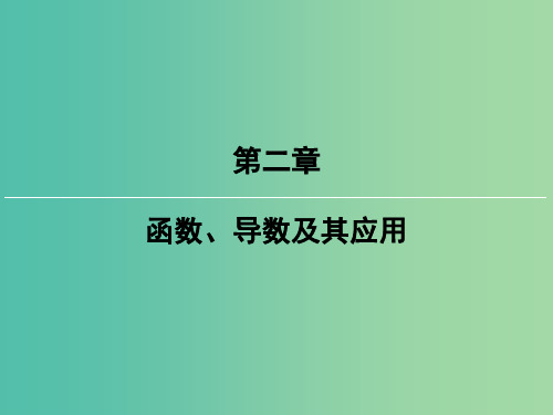 2019届高考数学一轮复习第二章函数导数及其应用第8讲函数与方程课件文新人教版