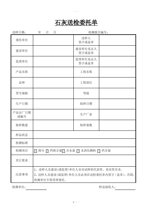 送检委托单填写范例