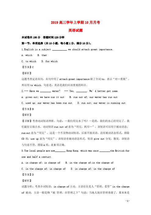 2020届高三英语上学期10月月考试题(含解析) 人教_ 新目标版