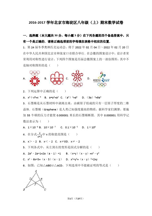 人教版八年级(上)期末数学试卷+答案解析